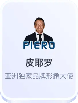 皮耶罗
