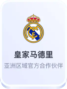 皇家马德里
